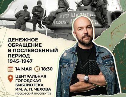 Лекция «Денежное обращение в послевоенный период 1945–1947 гг.
