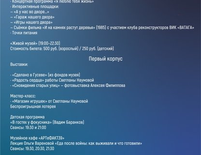 Музейная ночь в Гусеве