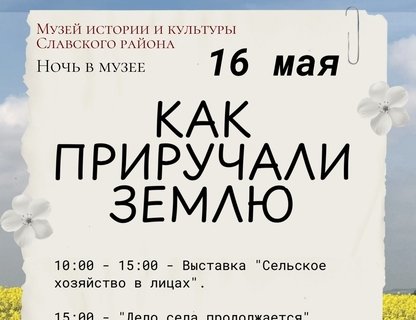 Музейная ночь в Славске