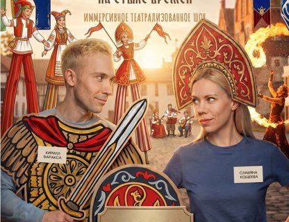 Иммерсивный спектакль «Руслан и Людмила. На стыке времён»
