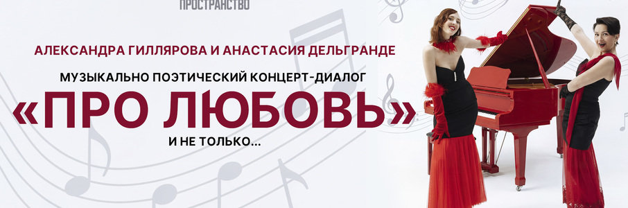 «Про любовь и не только…»