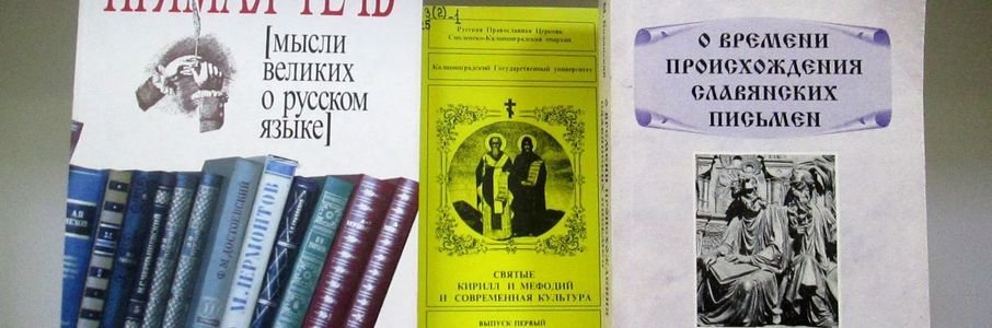 Познавательный час «Славянского слова узорная вязь»