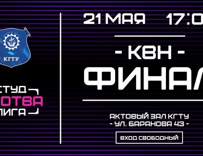 Финал 17-го сезона Лиги КВН «ПЛОТВА»