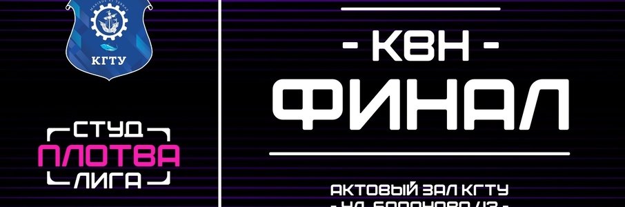 Финал 17-го сезона Лиги КВН «ПЛОТВА»