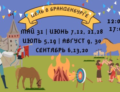 День в Бранденбурге