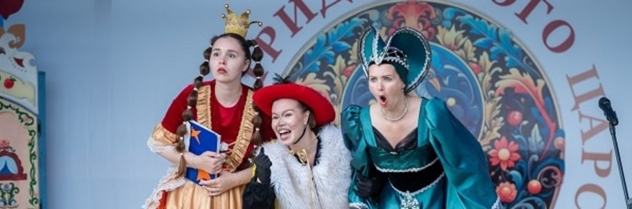 Межрегиональный фестиваль «Сказки Тридевятого царства»