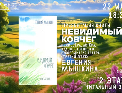Презентация книги «Невидимый ковчег»