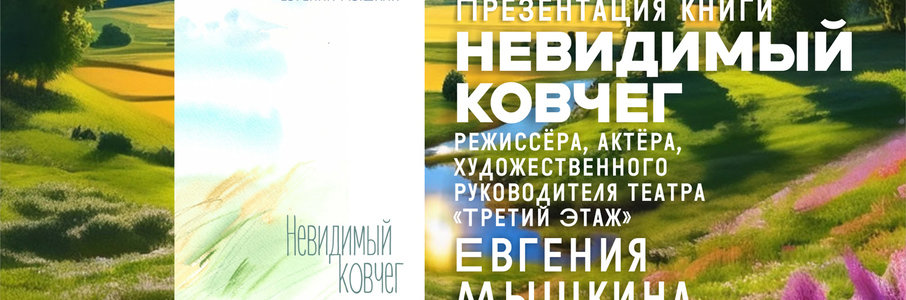 Презентация книги «Невидимый ковчег»
