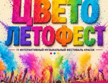 ЦВЕТОЛЕТОФЕСТ