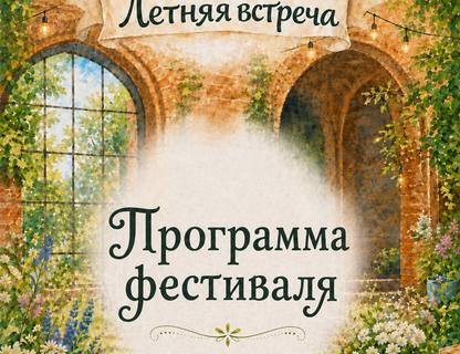 Фестиваль «Тепло. Летняя встреча»