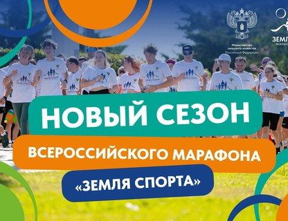 Всероссийский марафон «Земля спорта»