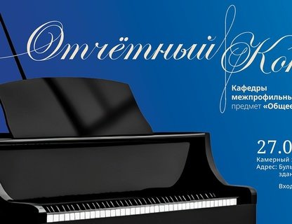 Отчётный концерт «Общее фортепиано»
