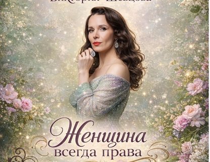 Музыкально-гастрономический вечер «Женщина всегда права»