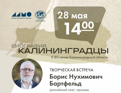 Творческая встреча с Борисом Бартфельдом