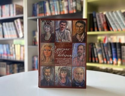 Встреча с Лолой Звонарёвой и Игорем Савкиным