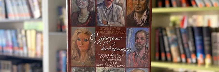 Встреча с Лолой Звонарёвой и Игорем Савкиным