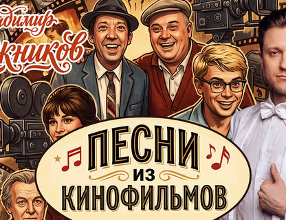 Владимир Гудожников: «Песни из кинофильмов»