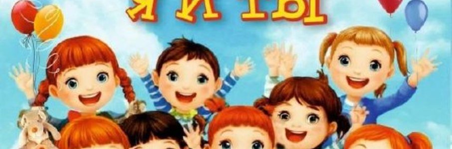 Праздник «Детство — это я и ты» в Зеленоградске