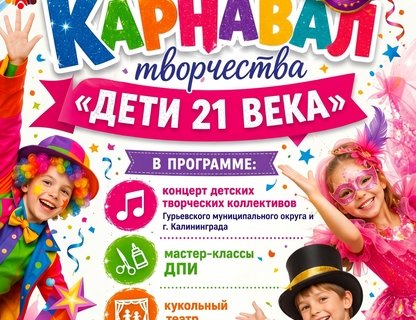 Детский карнавал «Детских сказок добрая страна»