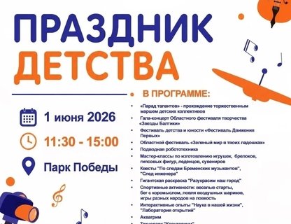 Праздник детства в Черняховске
