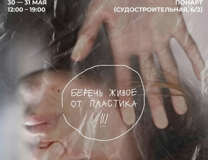 Фестиваль осознанного потребления Garazhka