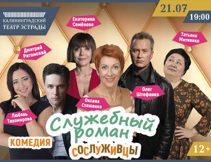 «Служебный роман»