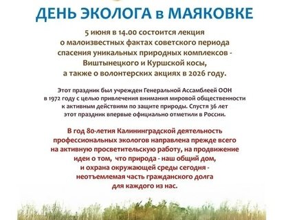 Лекция «День эколога в Маяковке»