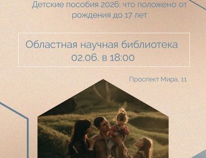 «Детские пособия 2026: что положено от рождения до 17 лет»