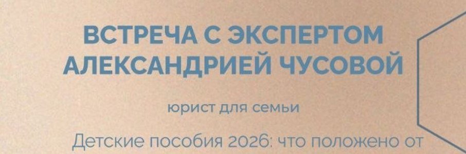 «Детские пособия 2026: что положено от рождения до 17 лет»