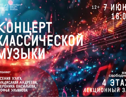 Концерт классической музыки