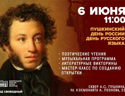 Пушкинские чтения