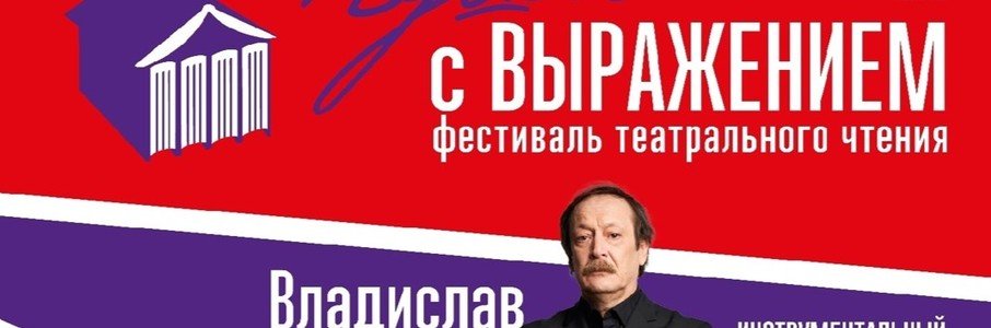 Гала-концерт «Пушкин с Выражением»