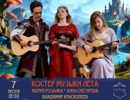 Концерт «Зов легенд и шёпот старых дорог»