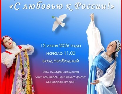 Отчётный концерт «С любовью к России!»