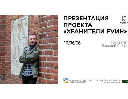 «Эстетика руин, или как подарить будущее руинированным памятникам»