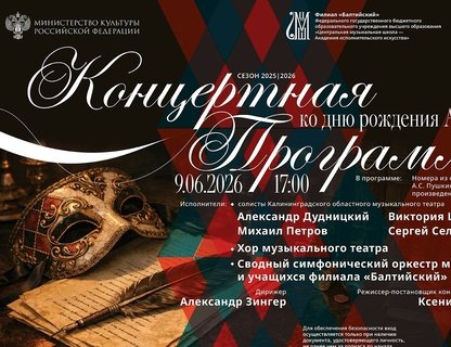 Концерт ко дню рождения А. С. Пушкина