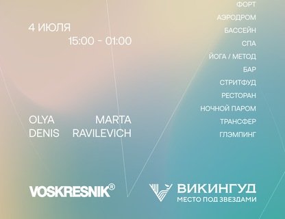 VOSKRESNIK X ВИКИНГУД