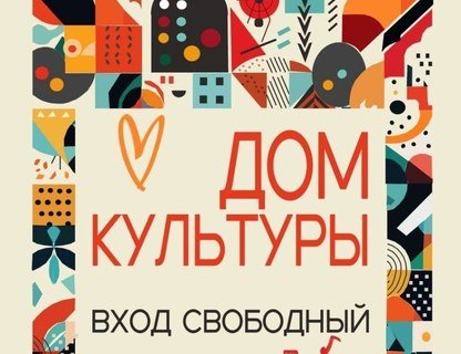 Благотворительный маркет «Дом Культуры»