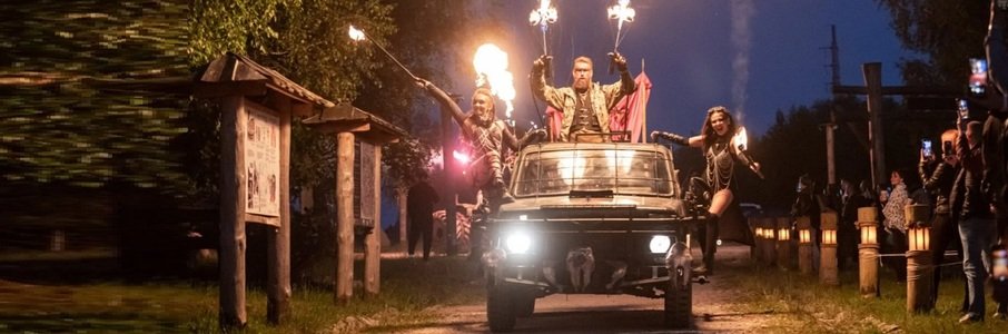 Вечеринка в стиле пост апокалипсиса
