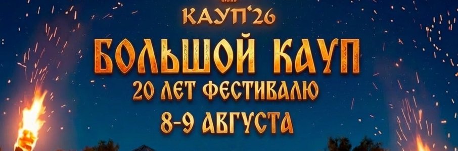 Большой Кауп