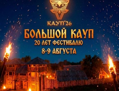 Большой Кауп
