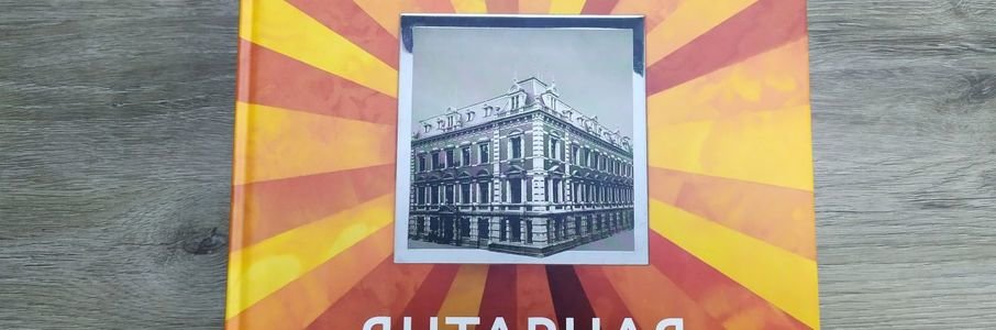 Лекция «Секреты Янтарной мануфактуры: история промышленного гиганта»