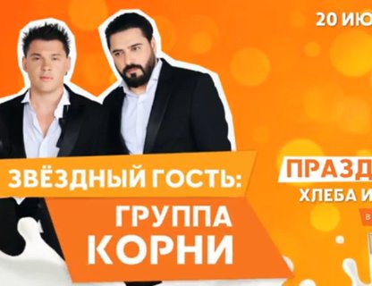 Праздник хлеба и молока