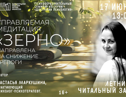 Управляемая медитация «Зерно»