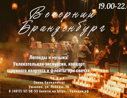 «Вечерний Бранденбург» 