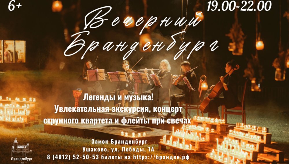 «Вечерний Бранденбург» 