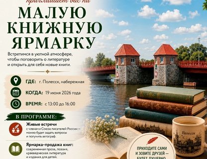 Книжная ярмарка