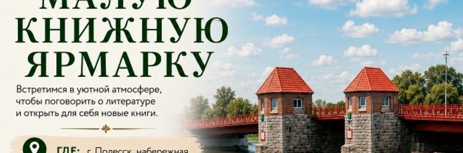 Книжная ярмарка
