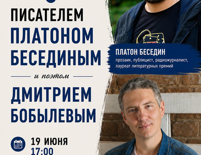 Творческая встреча с писателями