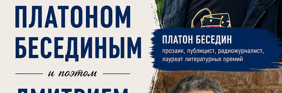 Творческая встреча с писателями